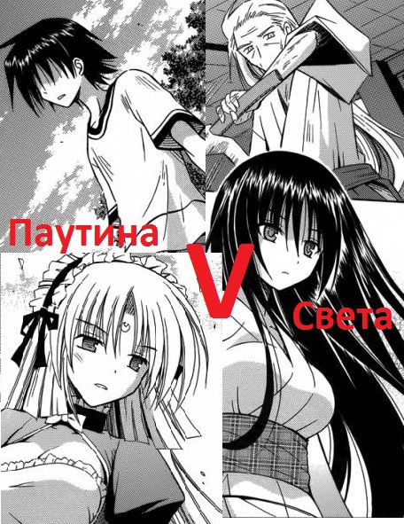 Паутина Света - 5