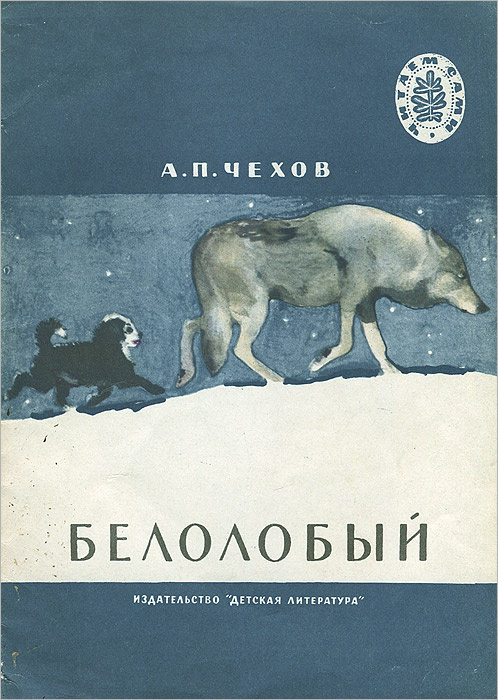 Белолобый