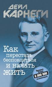 Как завоевывать друзей и оказывать влияние на людей