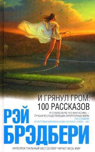И грянул гром...
