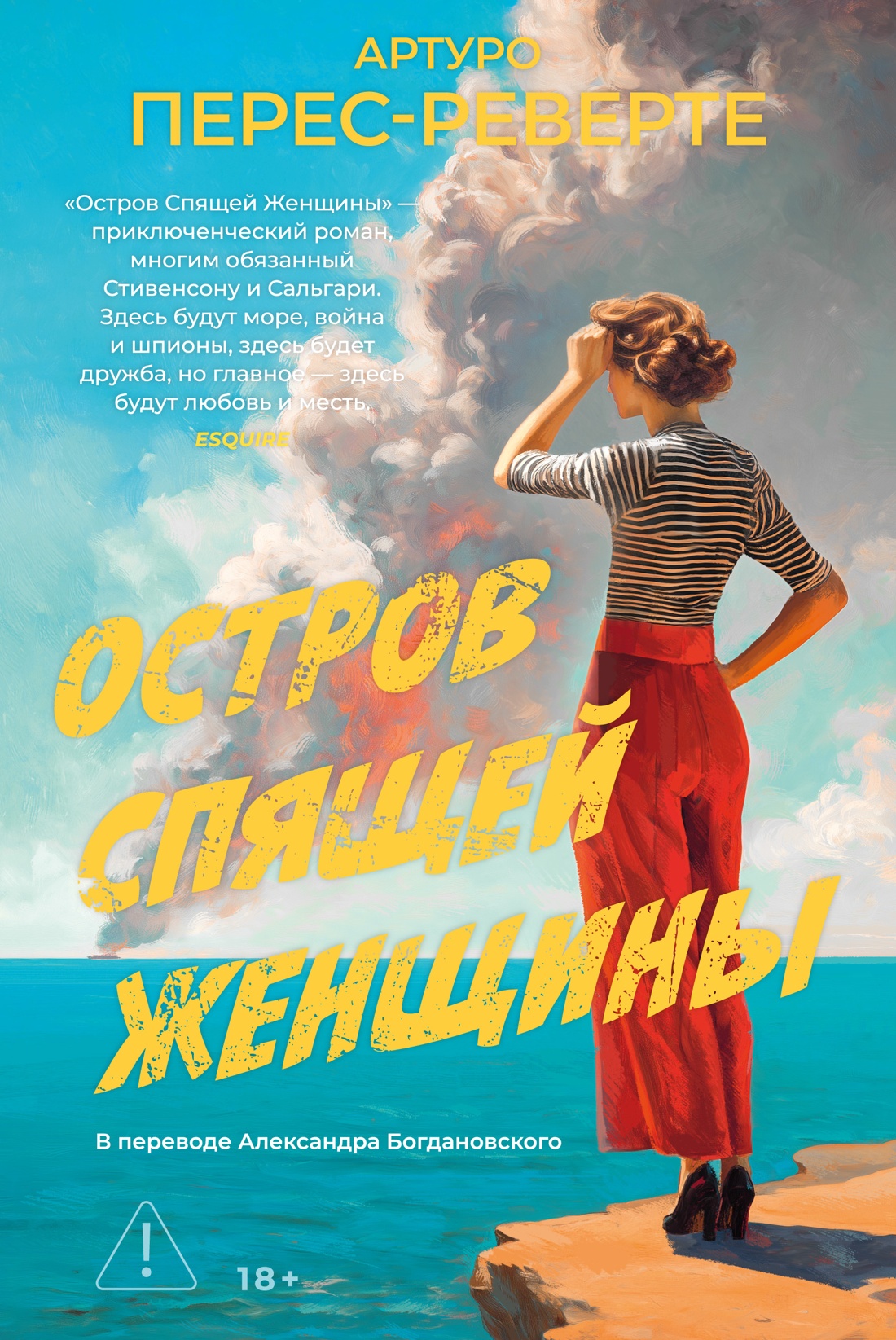 Остров Спящей Женщины