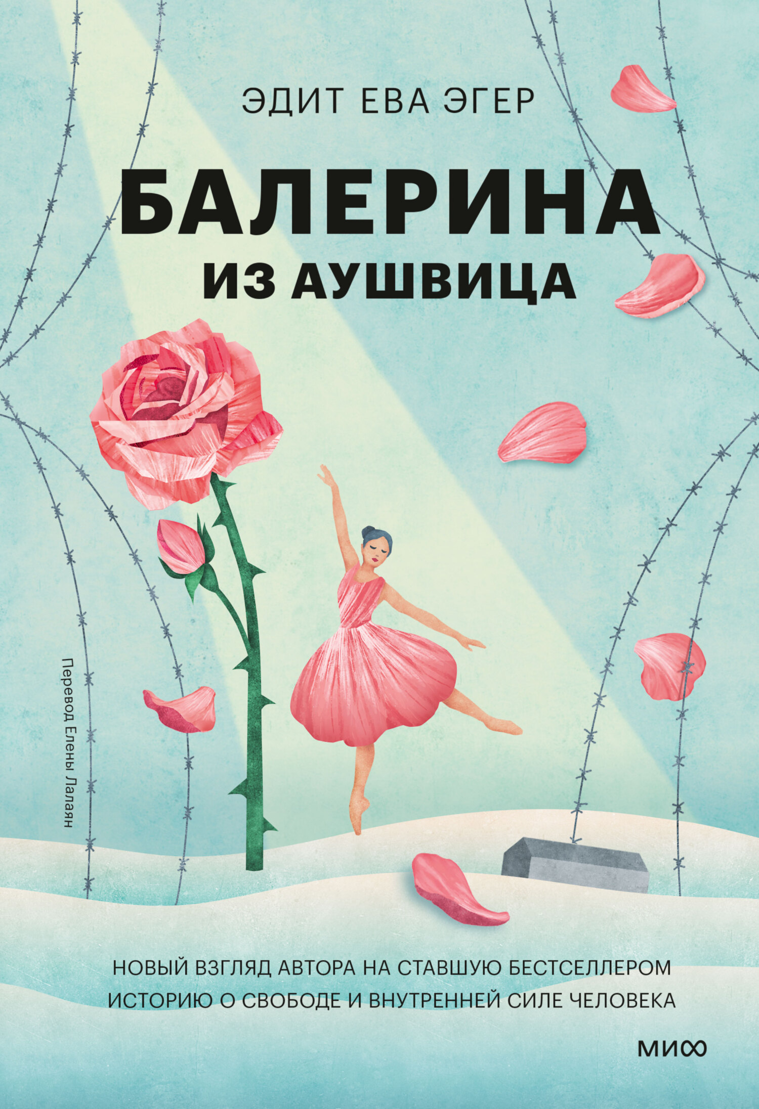 Балерина из Аушвица