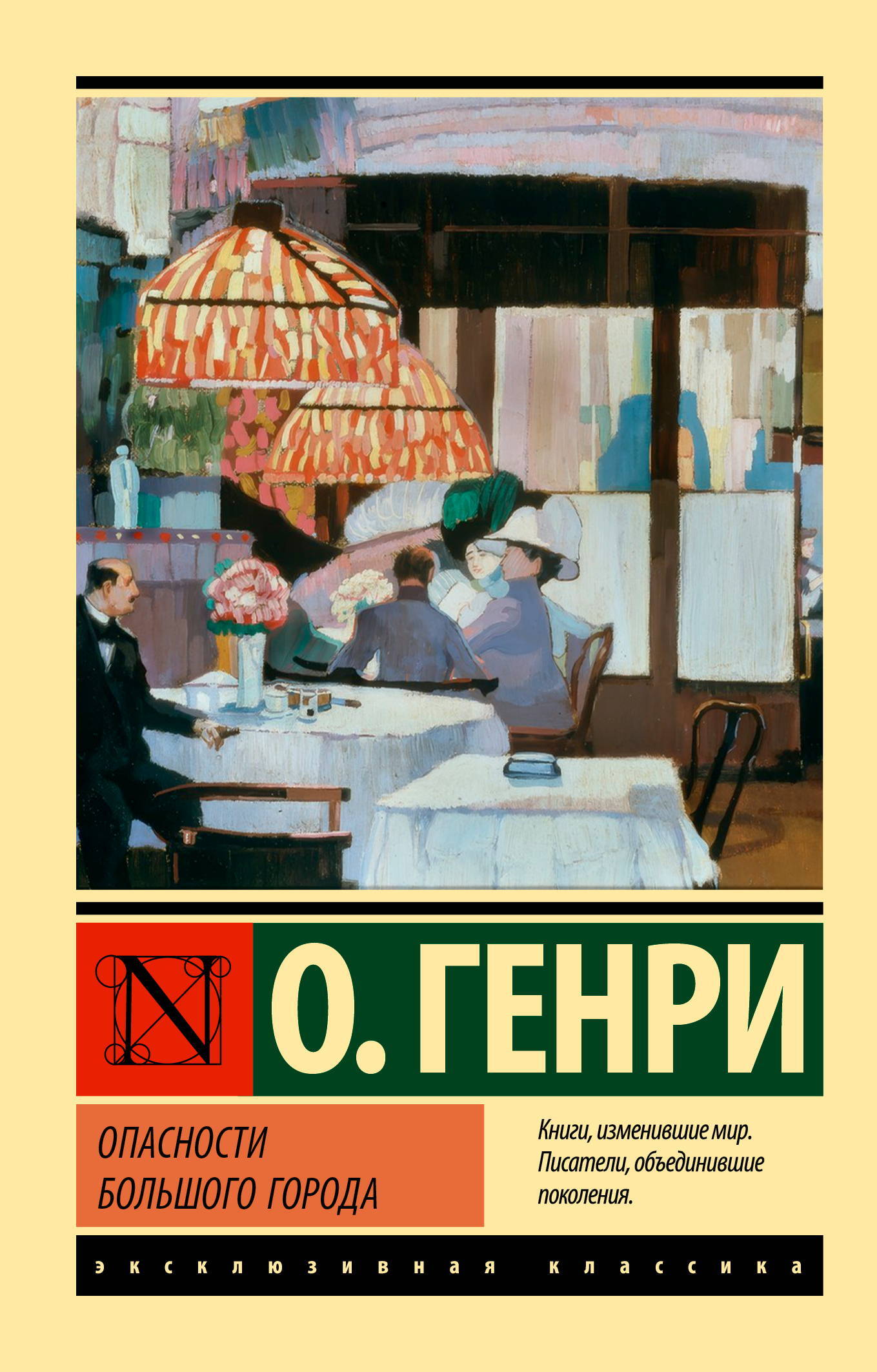 Опасности большого города