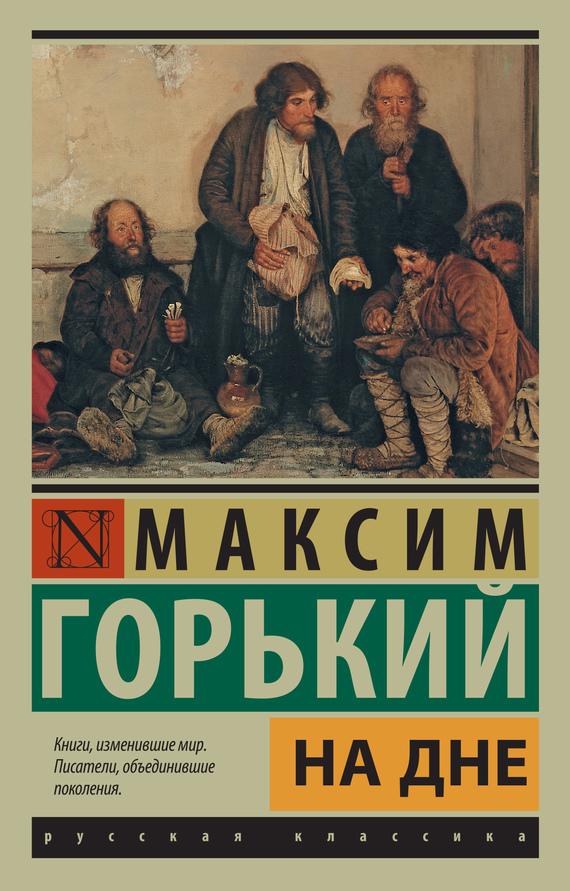 На дне