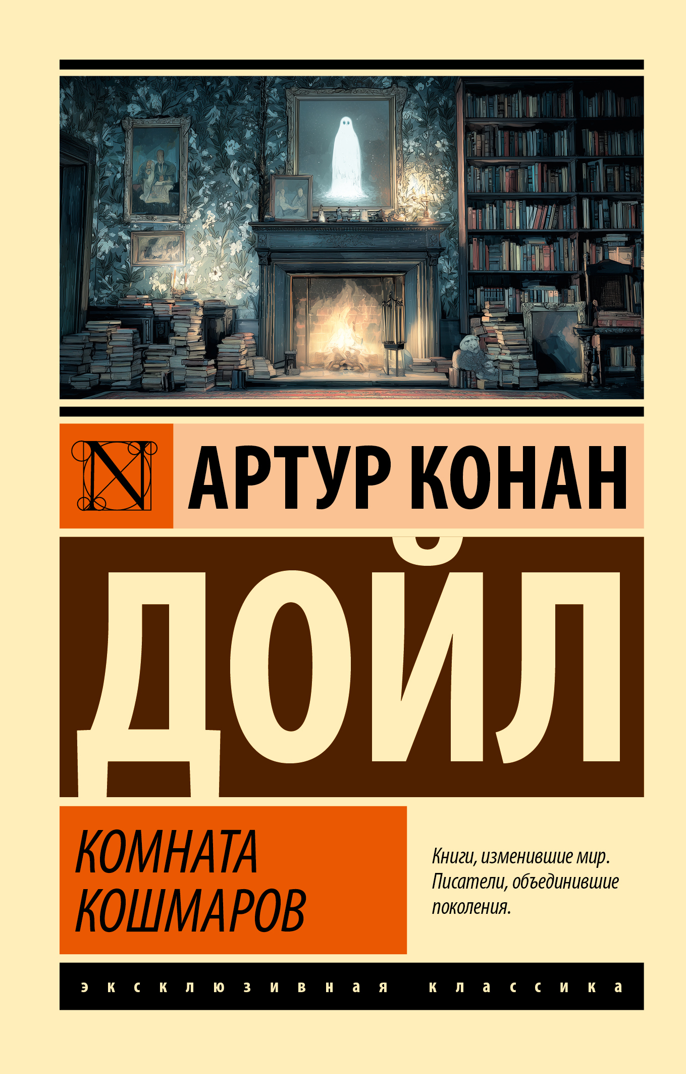 Комната кошмаров