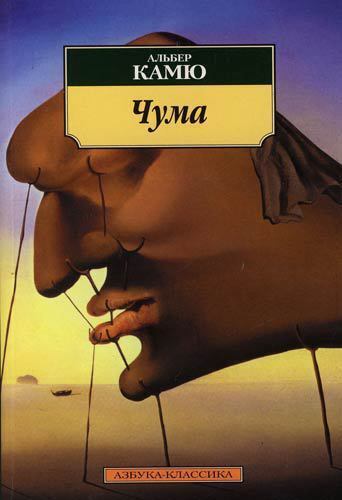 Чума