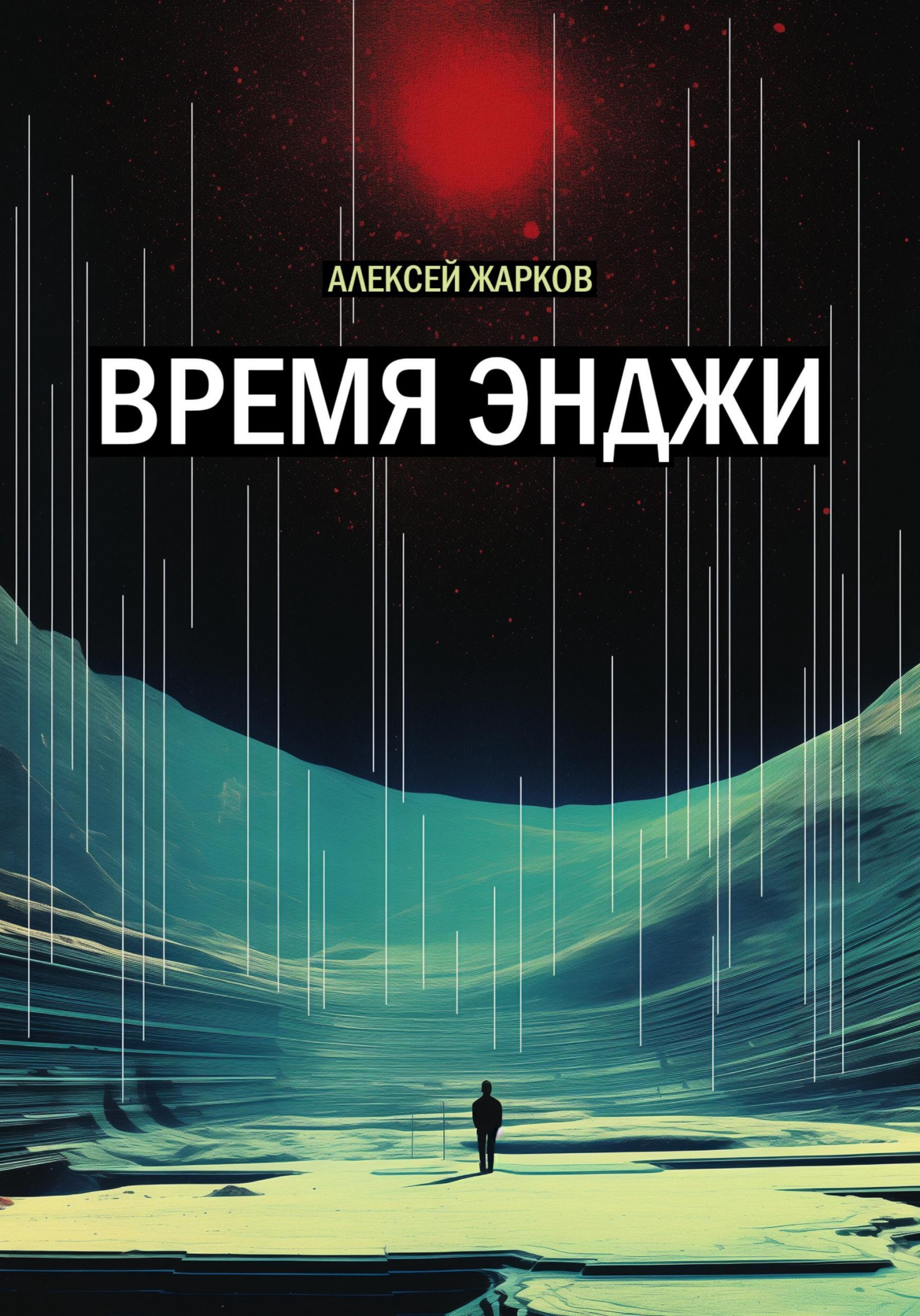Время Энджи